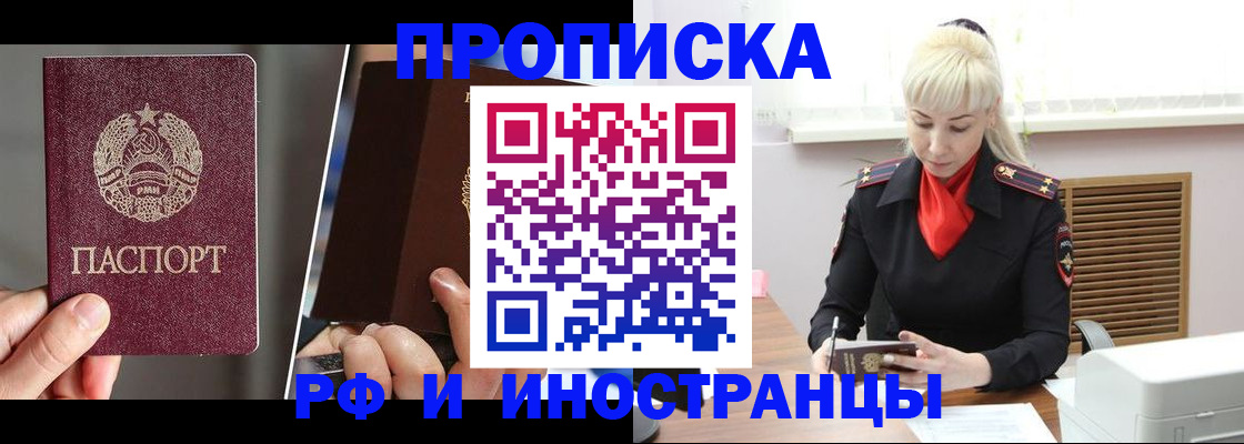 временная регистрация в Полярном