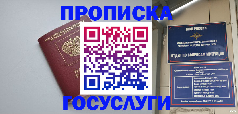 временная регистрация надежно в Полярном